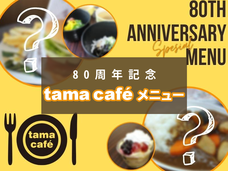 Tama Cafe