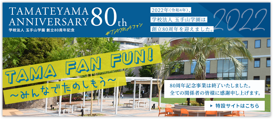 TAMATEYAMA ANNIVERSARY 80th