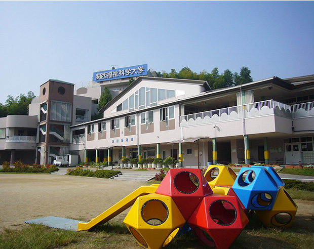 Tama 認定こども園 関西女子短期大学附属幼稚園 外観写真