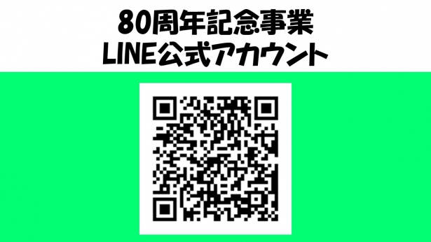 LINE公式アカウントを開設しました！